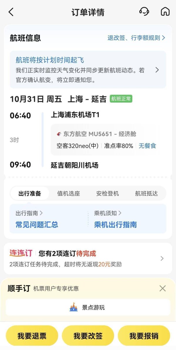 华城融 男子购买机票后发现目的地机场已关闭，机场及航司回应